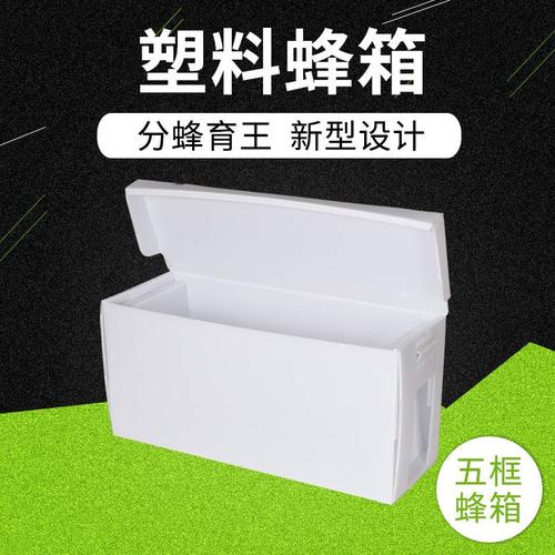 蜂王交尾箱泡沫塑料蜂箱中蜂育王箱蜂具养蜂工具全套新品小型保温